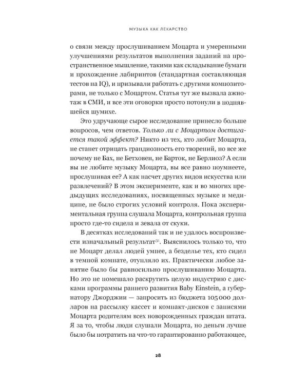 Музыка как лекарство