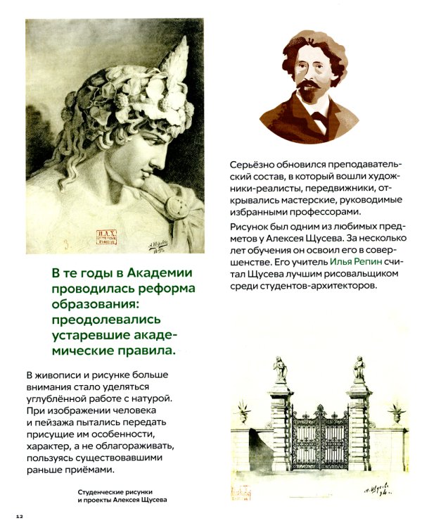 Что придумал Щусев