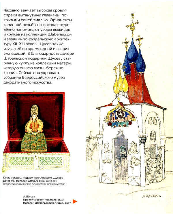 Что придумал Щусев