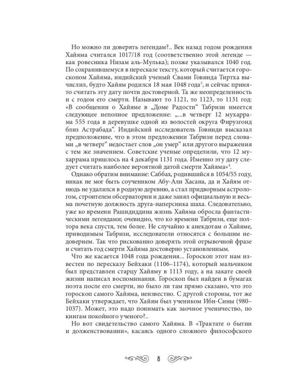 Мудрость бытия