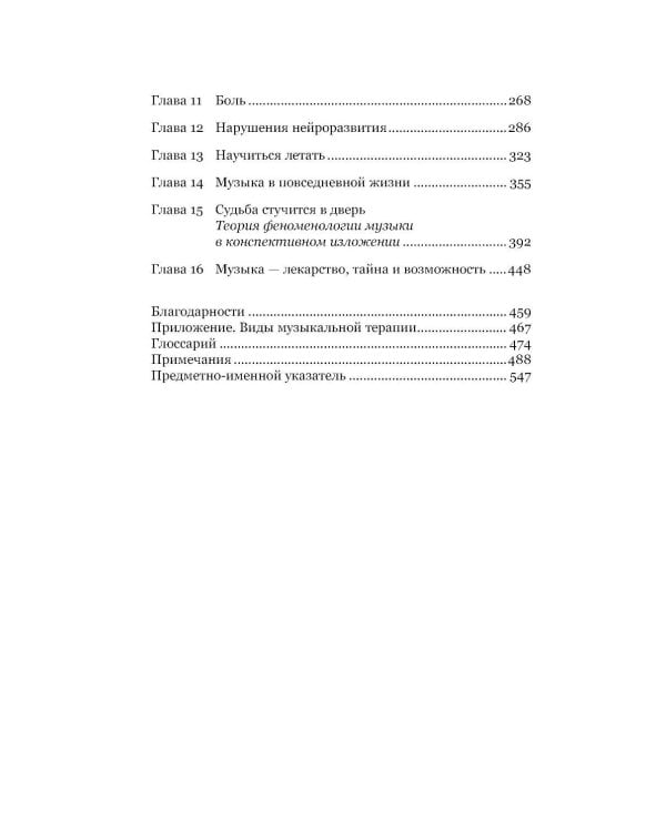 Музыка как лекарство