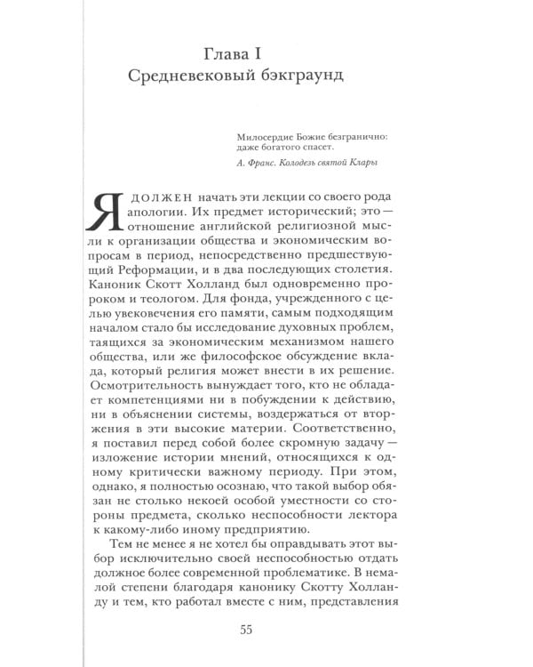 Религия и подъем капитализма