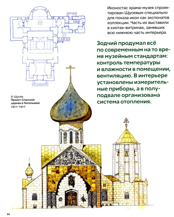 Что придумал Щусев