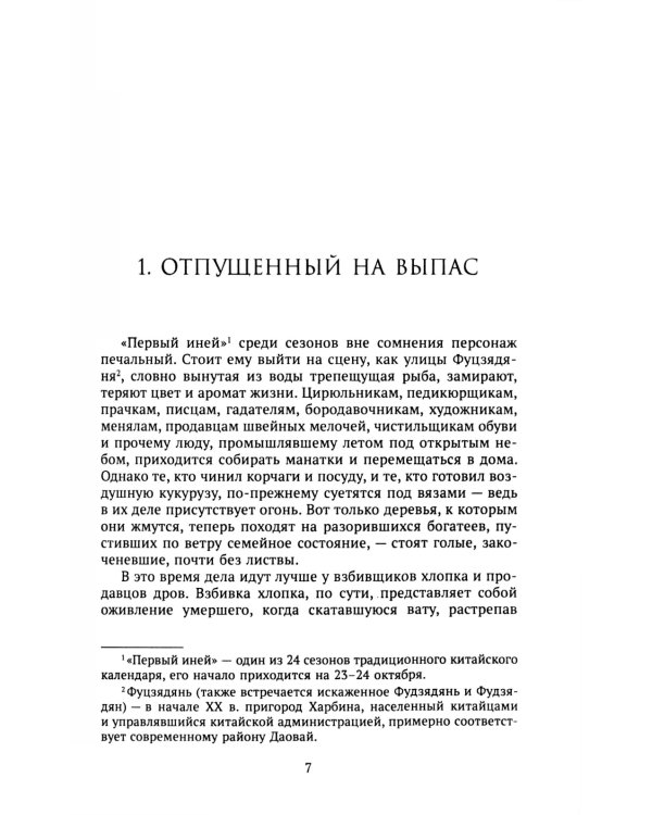 Белый снег, черные вороны