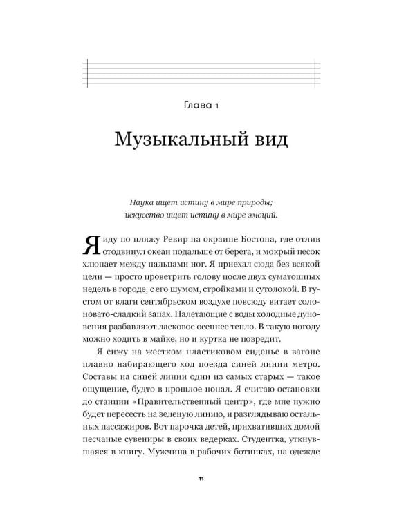 Музыка как лекарство