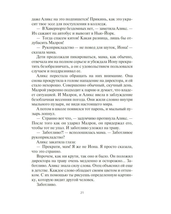 Фабрика сомнений: роман