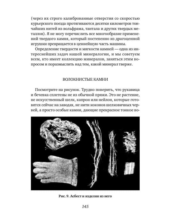 Занимательная минералогия: Захватывающие истории о жизни камня на Земле