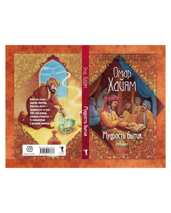 Мудрость бытия