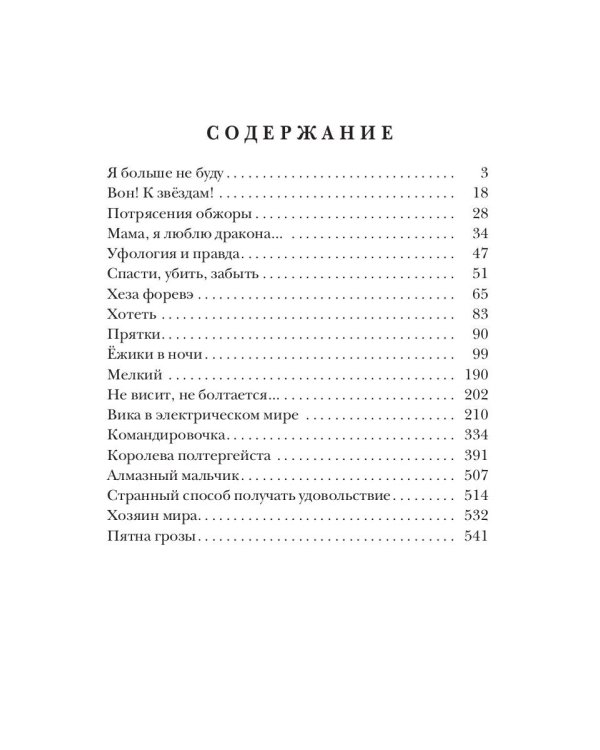 Мама, я люблю дракона: рассказы