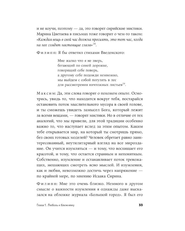 Сирийские мистики о любви, страхе, гневе и радости