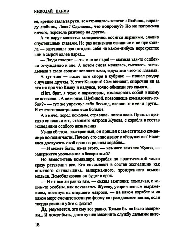 В океане: роман, повесть