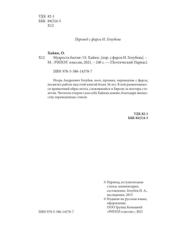 Мудрость бытия