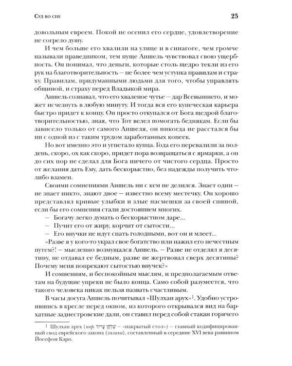 Стук соленой картошки. Еврейская мистика