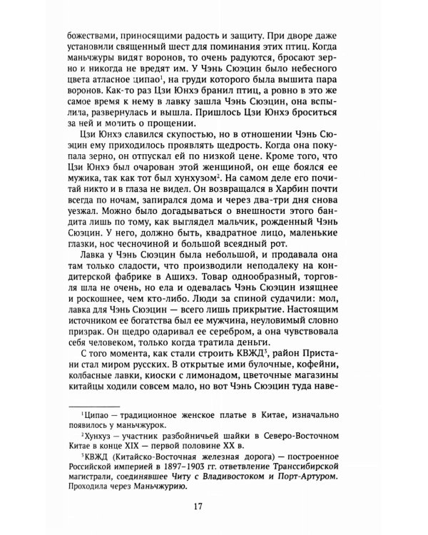 Белый снег, черные вороны