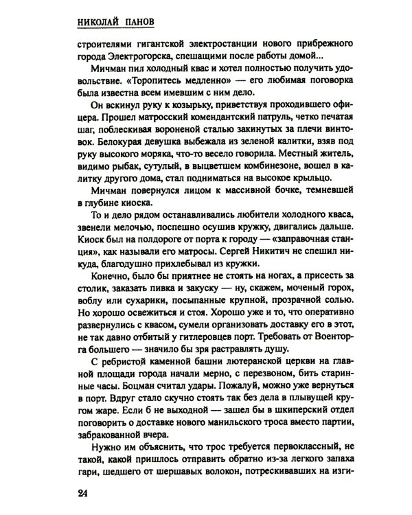 В океане: роман, повесть