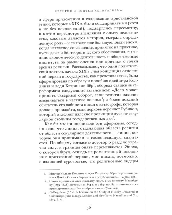 Религия и подъем капитализма