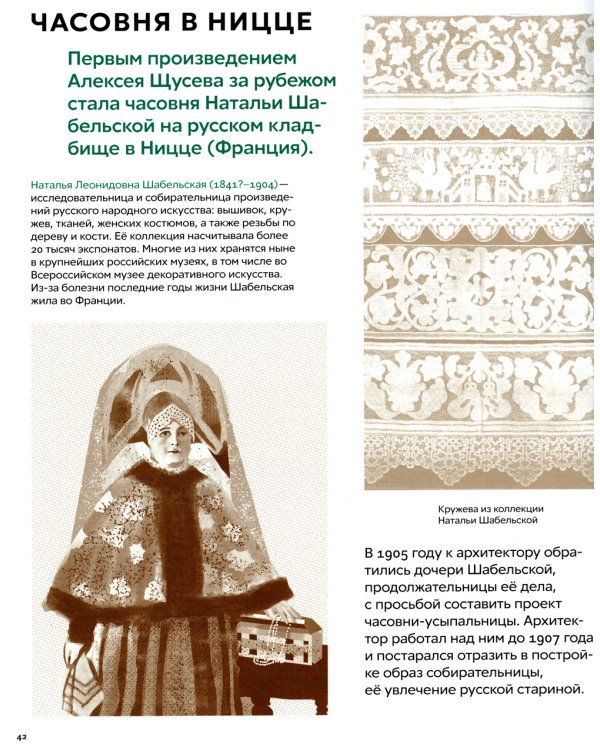 Что придумал Щусев