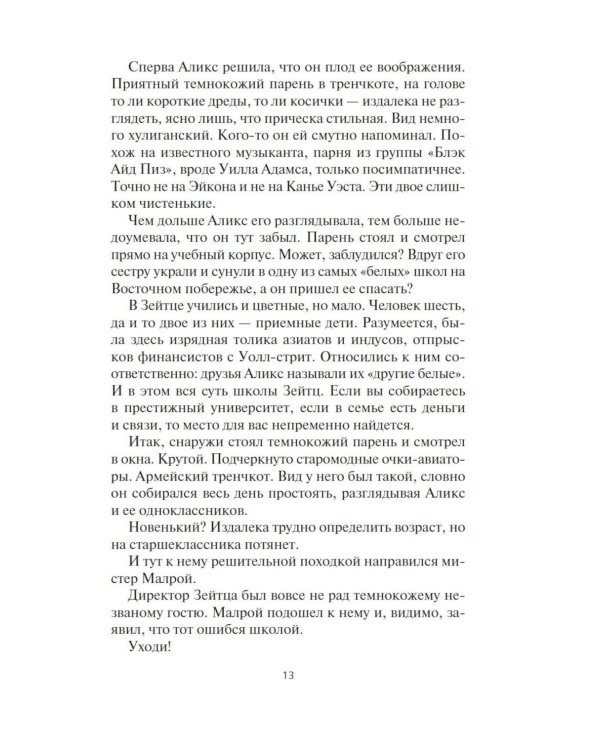 Фабрика сомнений: роман