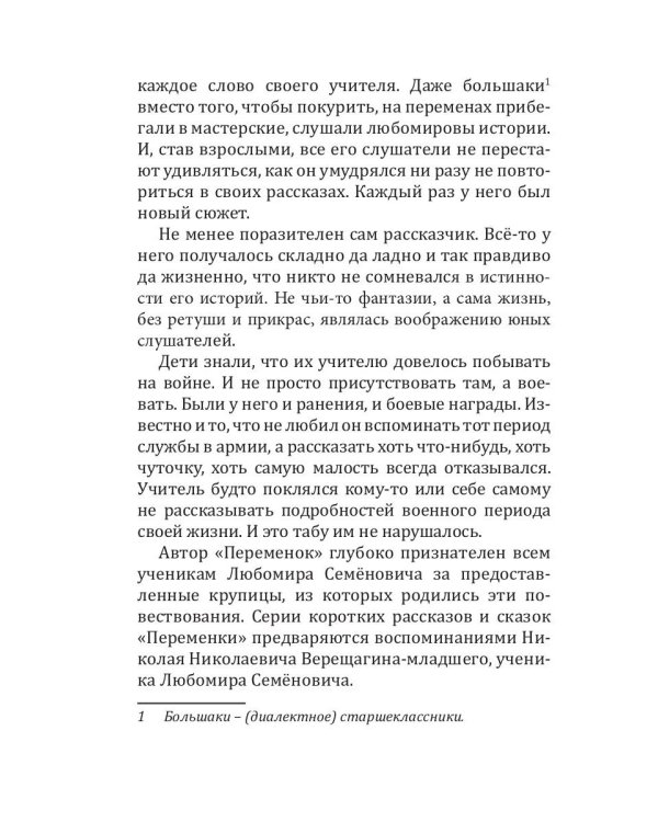 Этюды из жизни глубинки. Книга 1