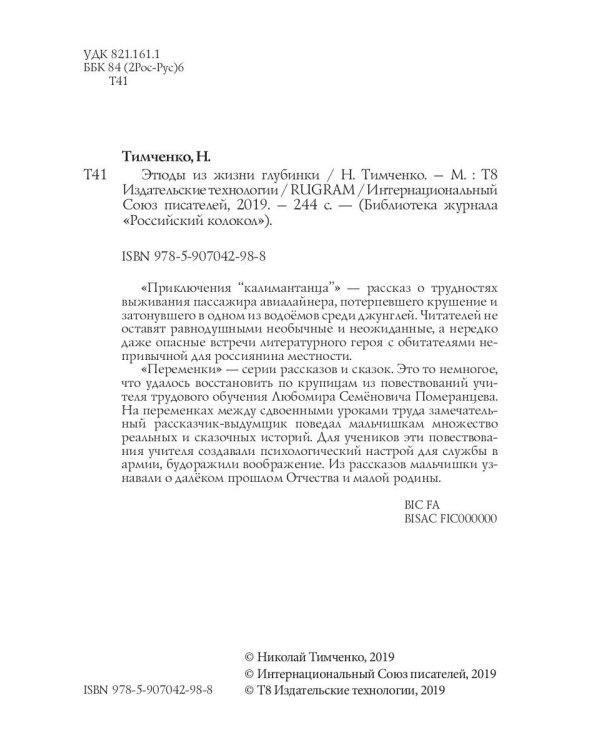 Этюды из жизни глубинки. Книга 1