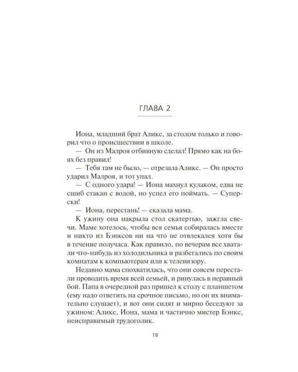 Фабрика сомнений: роман