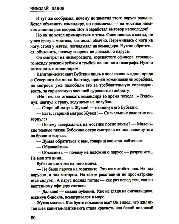 В океане: роман, повесть