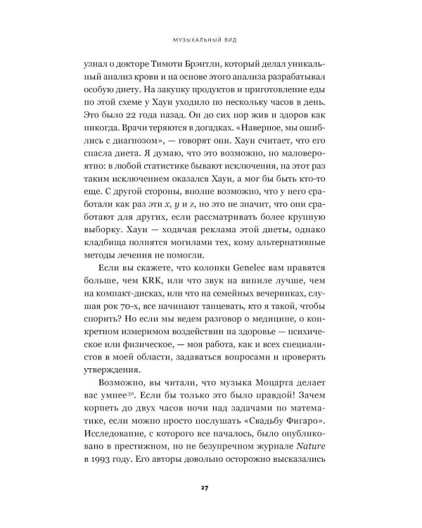 Музыка как лекарство