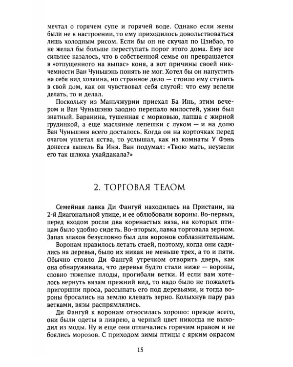 Белый снег, черные вороны