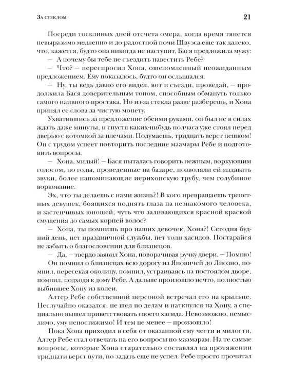 Стук соленой картошки. Еврейская мистика