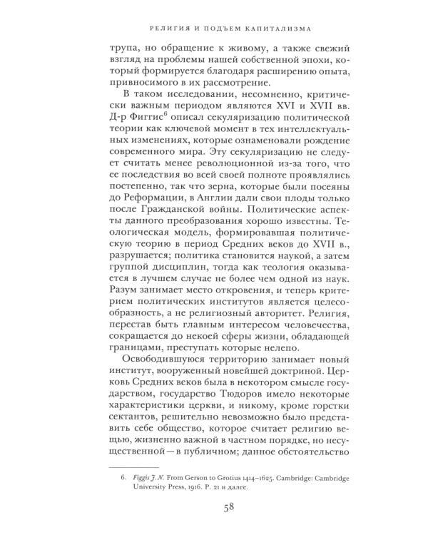 Религия и подъем капитализма