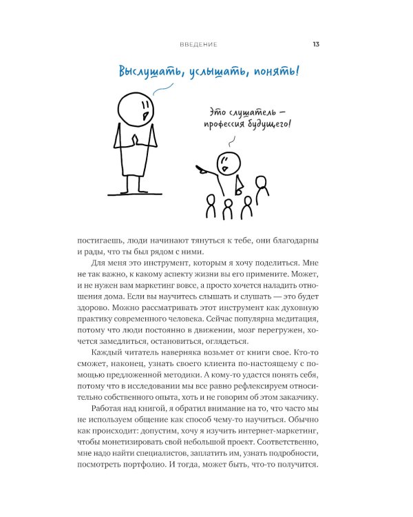 Тише! Говорит клиент: Как глубинные интервью помогают решать задачи бизнеса