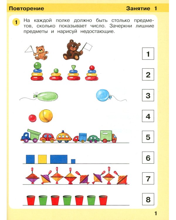 Игралочка - ступенька к школе. Математика для детей 5-6 лет. Ступень 3. ФГОС ДО