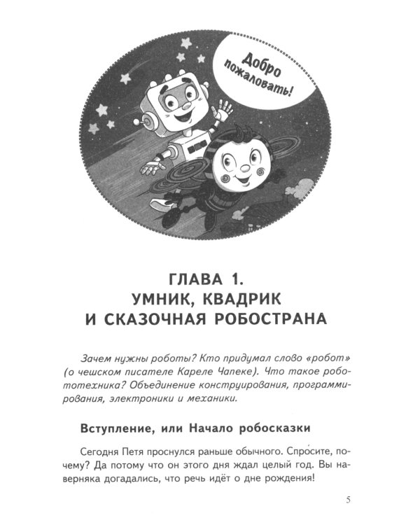 Робототехника и конструирование