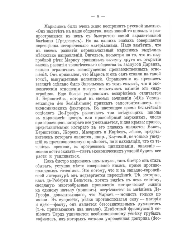 Очерки культурной истории России с древнейших времен. 2-е изд., стер