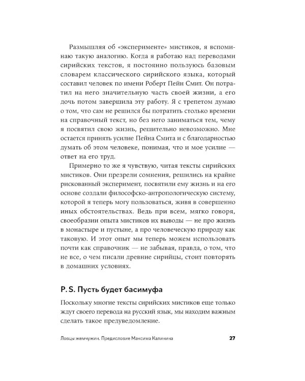 Сирийские мистики о любви, страхе, гневе и радости