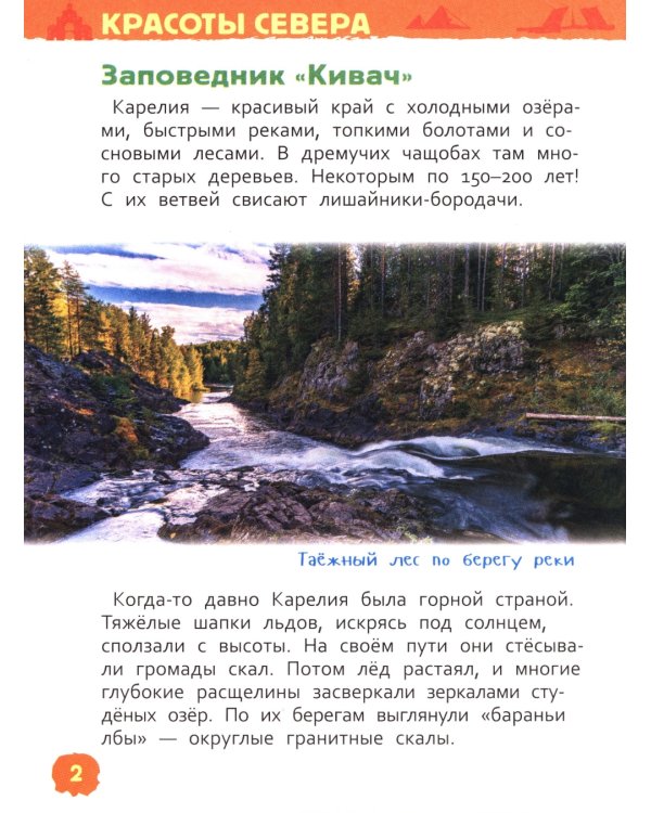 Чудеса России