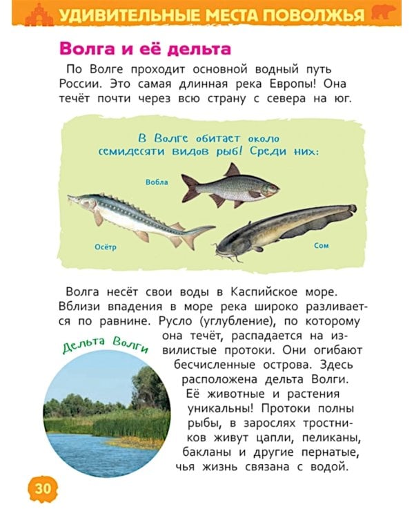 Чудеса России