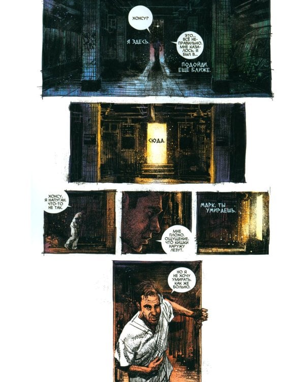 Лунный Рыцарь. Т. 1: Псих: комикс