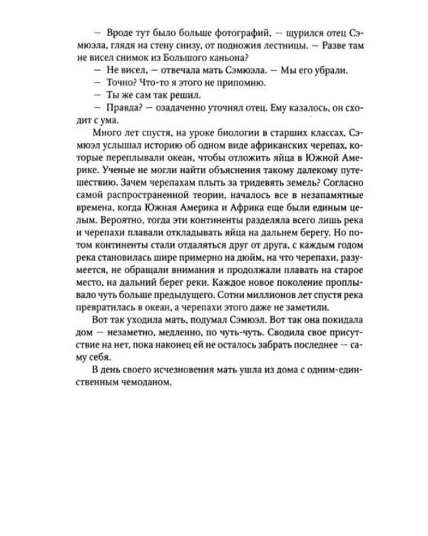 Некк: роман