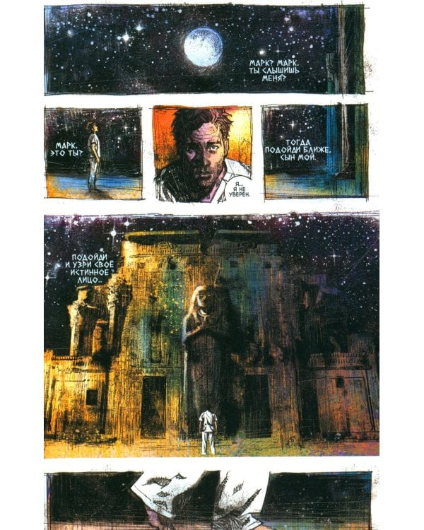 Лунный Рыцарь. Т. 1: Псих: комикс