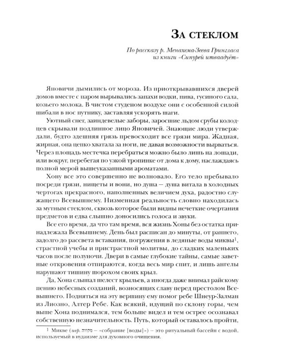 Стук соленой картошки. Еврейская мистика