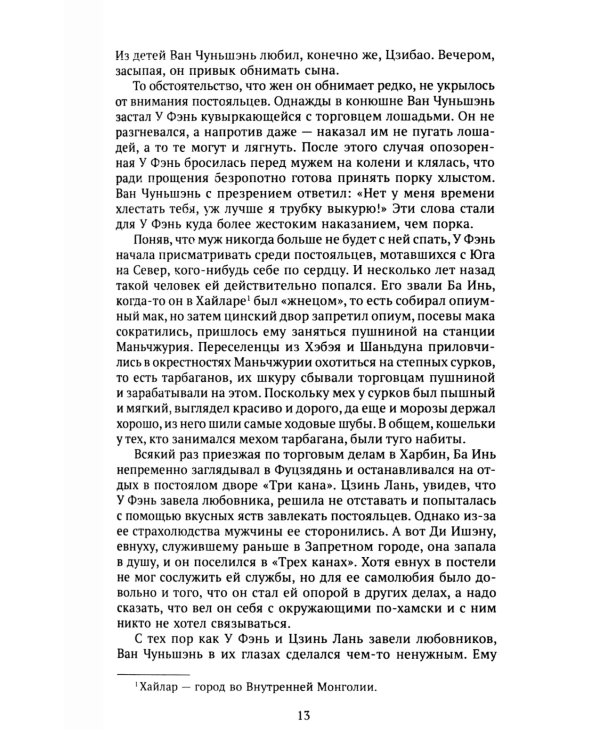 Белый снег, черные вороны