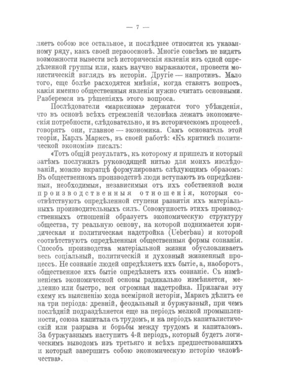 Очерки культурной истории России с древнейших времен. 2-е изд., стер