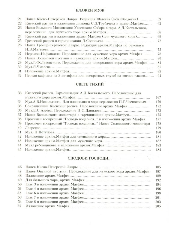 Всенощное бдение: нотный сборник (золот.тиснен.)