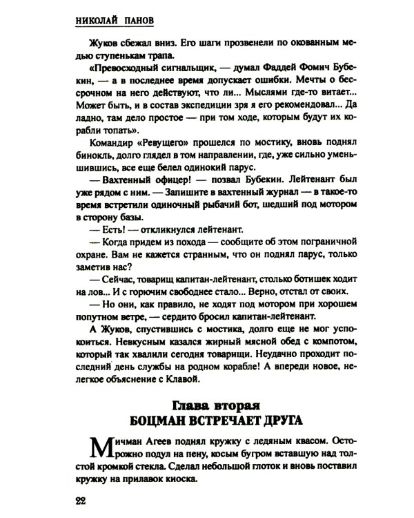 В океане: роман, повесть