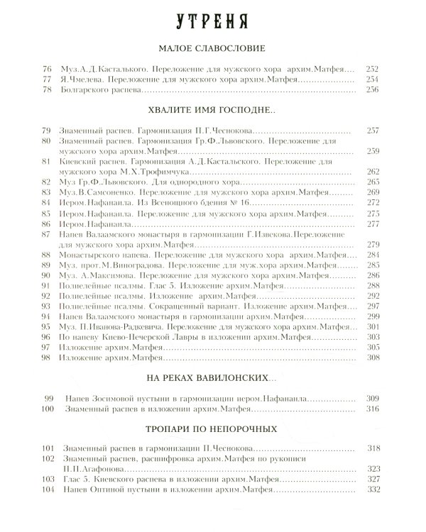 Всенощное бдение: нотный сборник (золот.тиснен.)