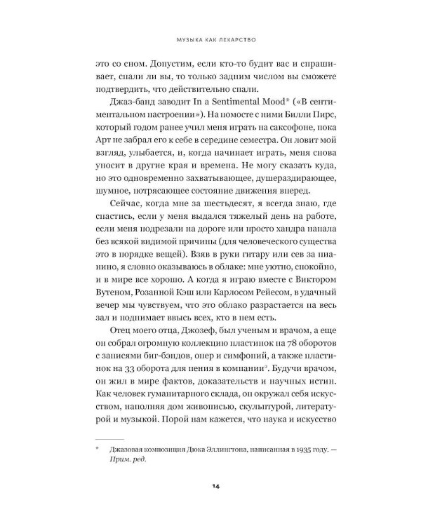 Музыка как лекарство