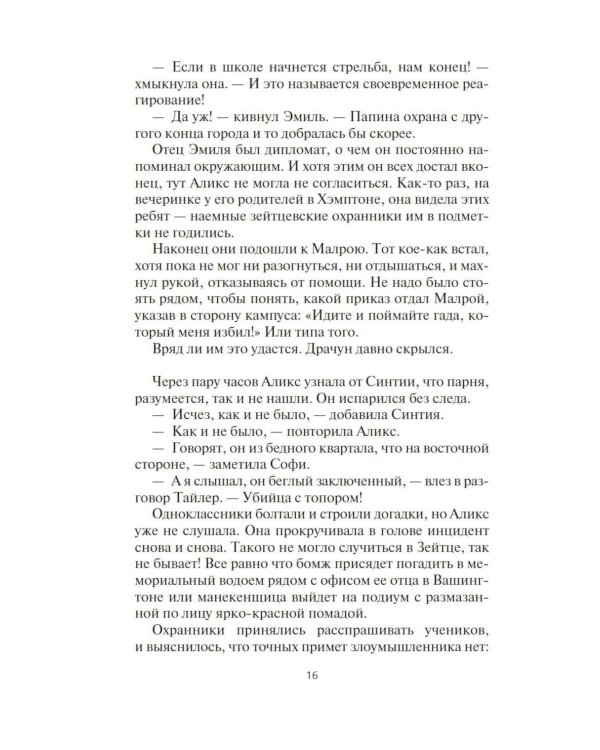 Фабрика сомнений: роман