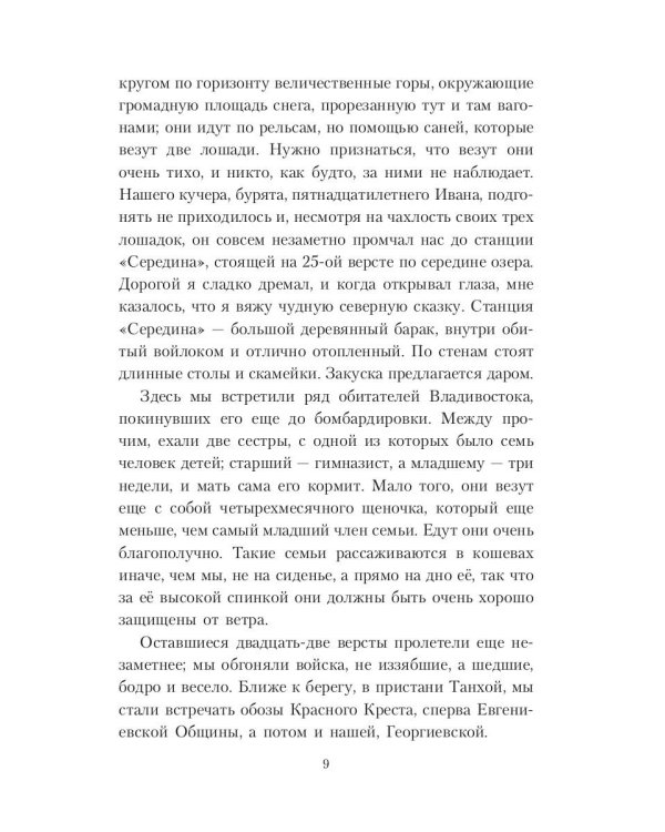 Свет и тени русско-японской войны 1904-5 гг. Из писем к жене д-ра Евг. С. Боткина