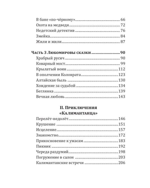 Этюды из жизни глубинки. Книга 1